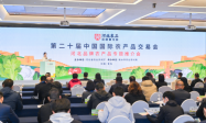 第二十届中国国际农产品交易会河北品牌农产品专题推介会成功举办
